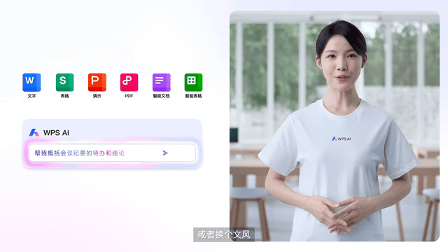 WPS Office智能AI办公，效率倍增 - WPS Office